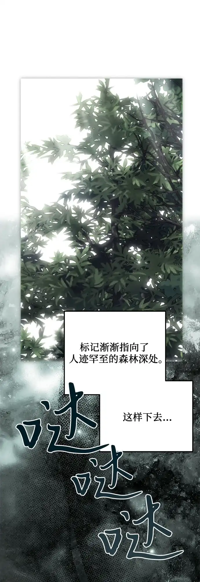 《暗黑变治愈的改写方法》第54话 第36页