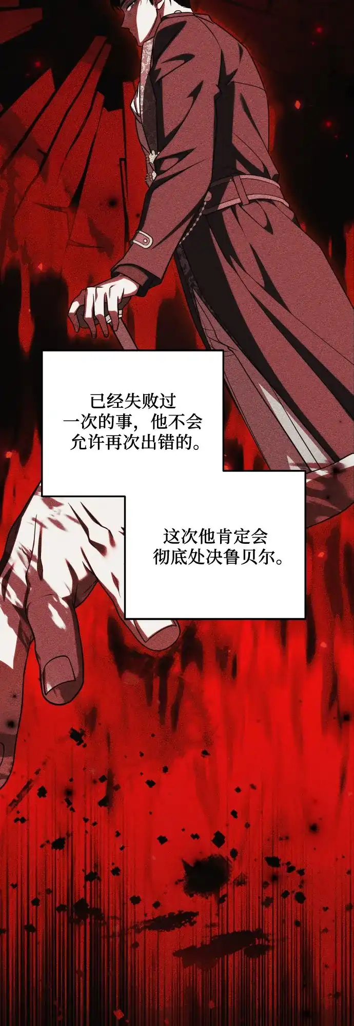 《暗黑变治愈的改写方法》第54话 第29页