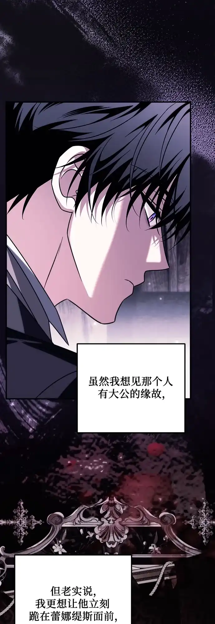 《暗黑变治愈的改写方法》第54话 第17页