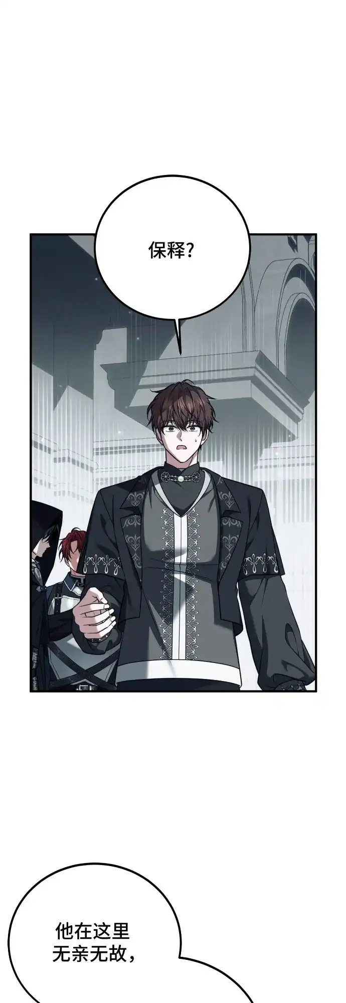 《暗黑变治愈的改写方法》第54话 第24页
