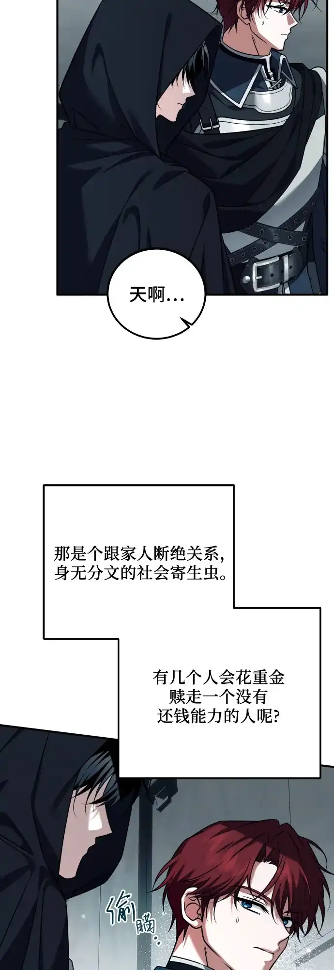 《暗黑变治愈的改写方法》第54话 第26页
