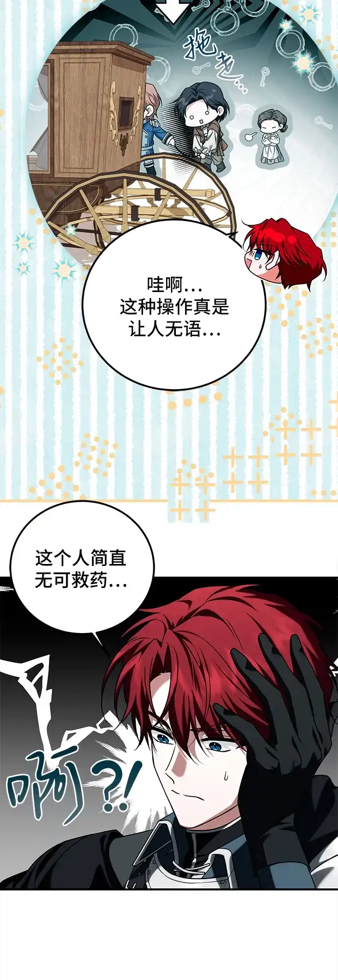 《暗黑变治愈的改写方法》第54话 第13页
