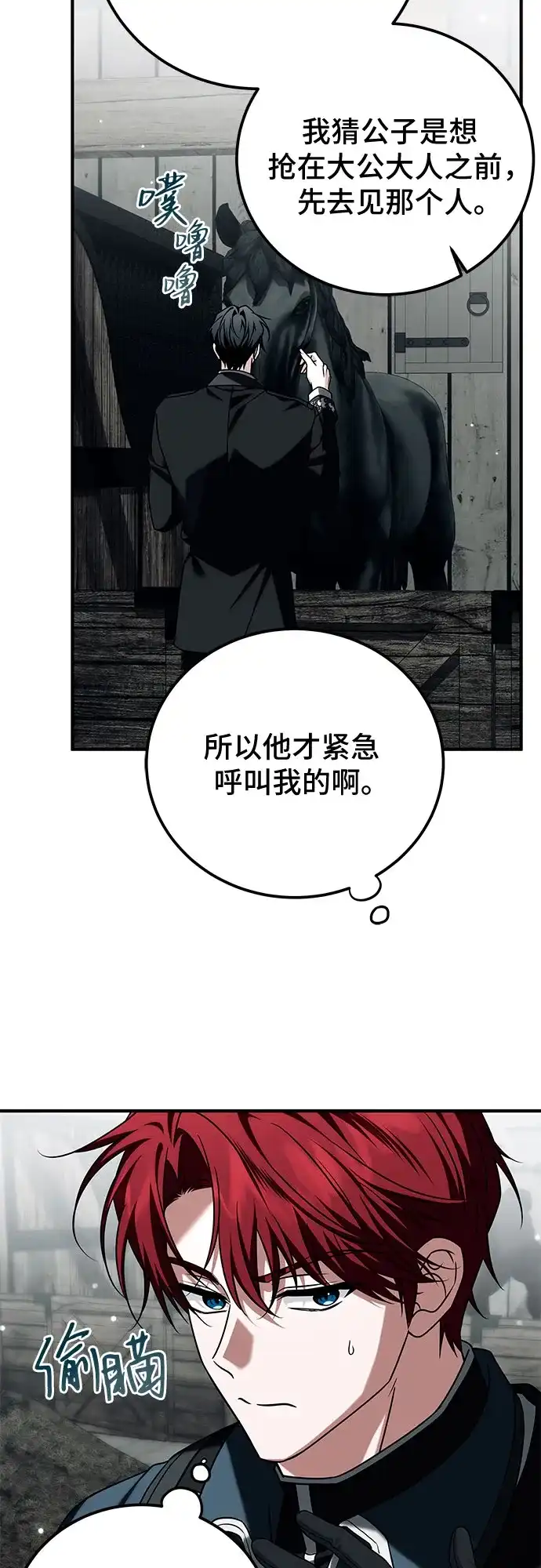 《暗黑变治愈的改写方法》第54话 第15页