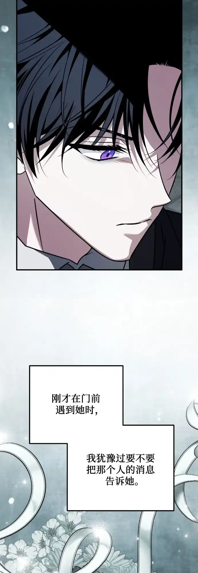 《暗黑变治愈的改写方法》第54话 第20页