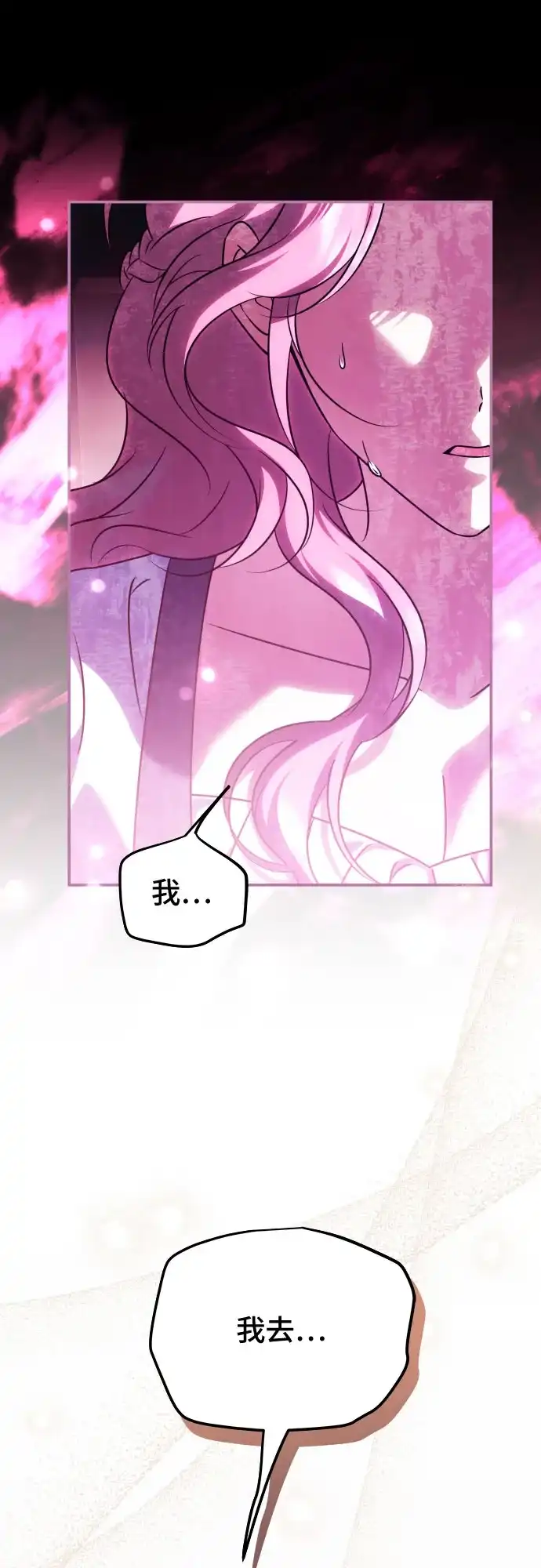 《暗黑变治愈的改写方法》第55话 第51页