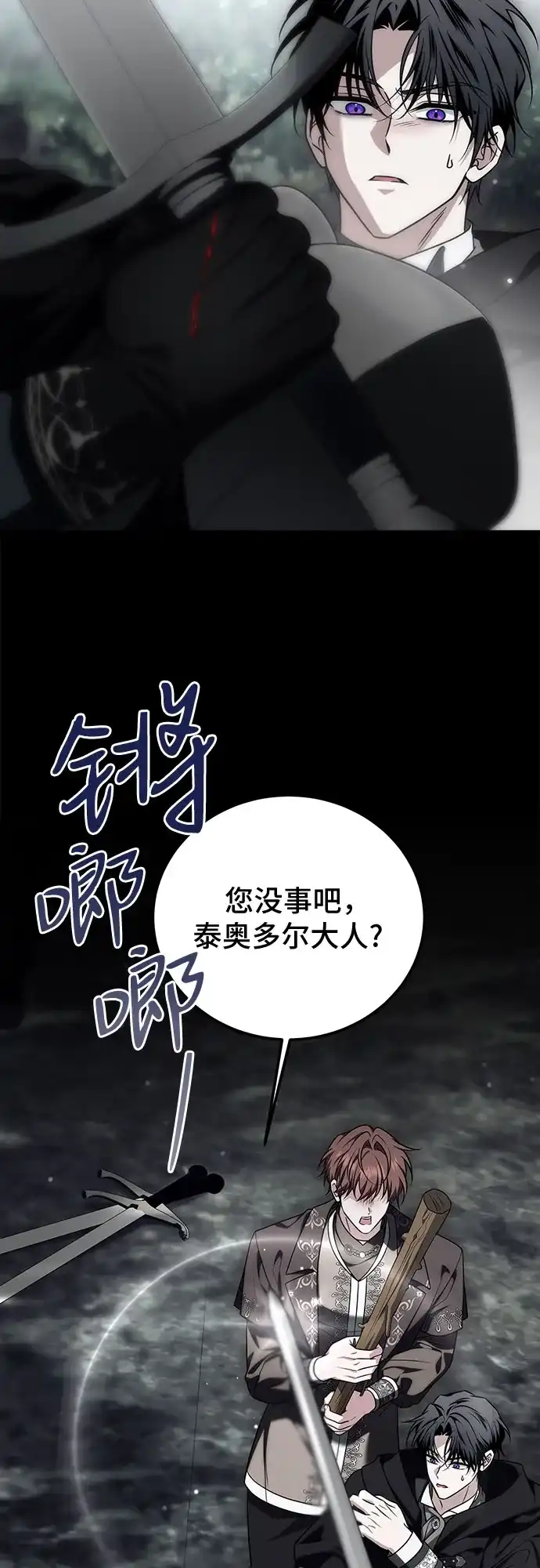 《暗黑变治愈的改写方法》第55话 第8页