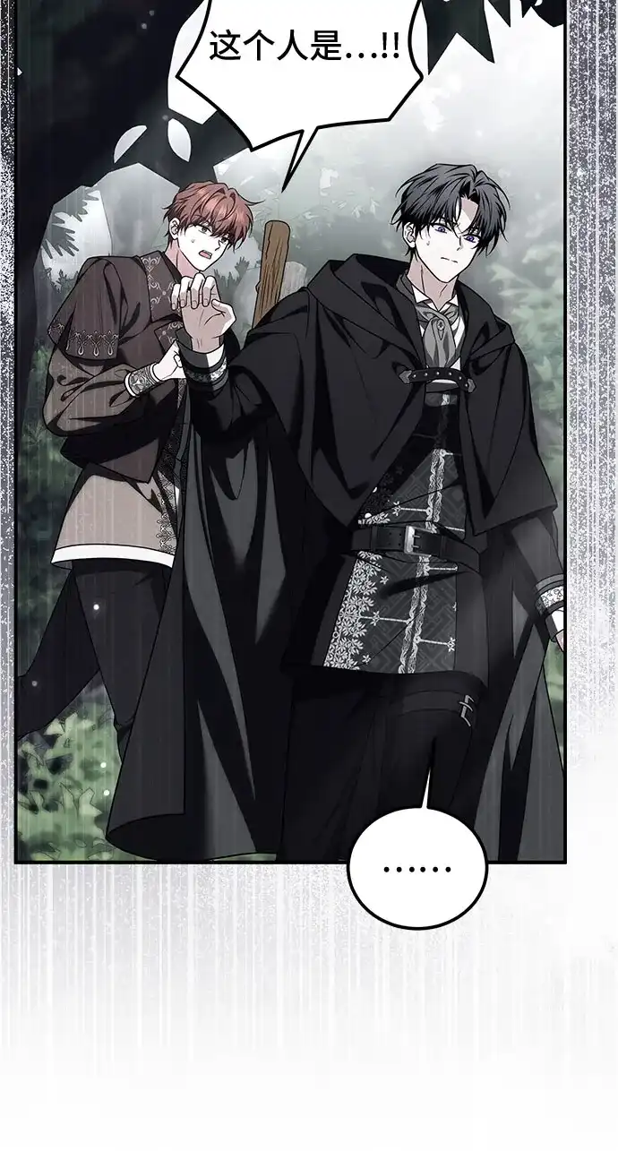 《暗黑变治愈的改写方法》第55话 第15页