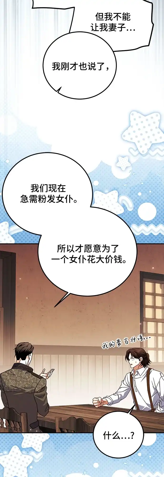 《暗黑变治愈的改写方法》第55话 第46页