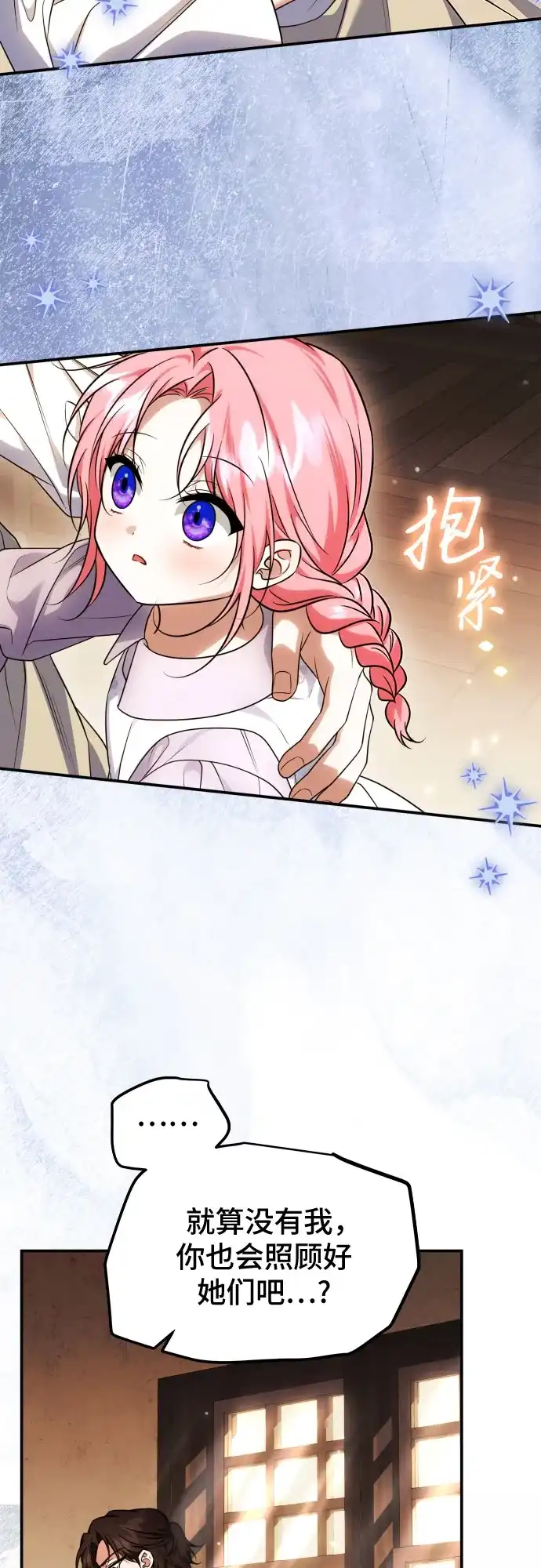 《暗黑变治愈的改写方法》第55话 第55页