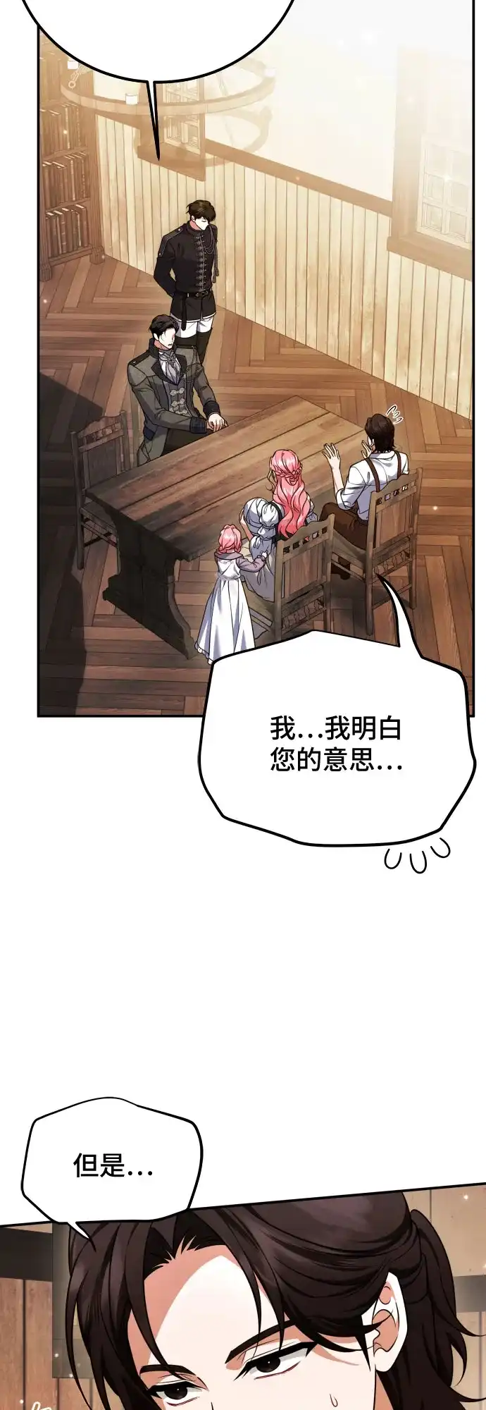 《暗黑变治愈的改写方法》第55话 第31页