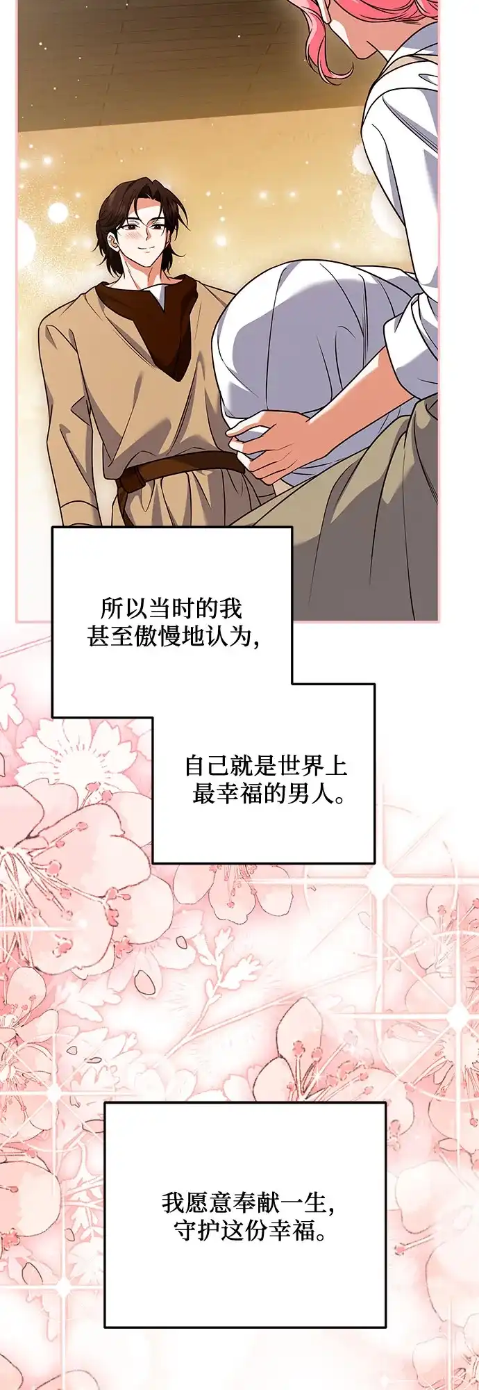 《暗黑变治愈的改写方法》第55话 第28页