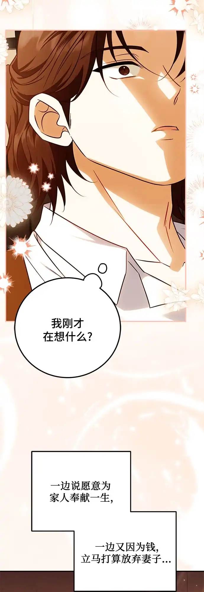 《暗黑变治愈的改写方法》第55话 第43页