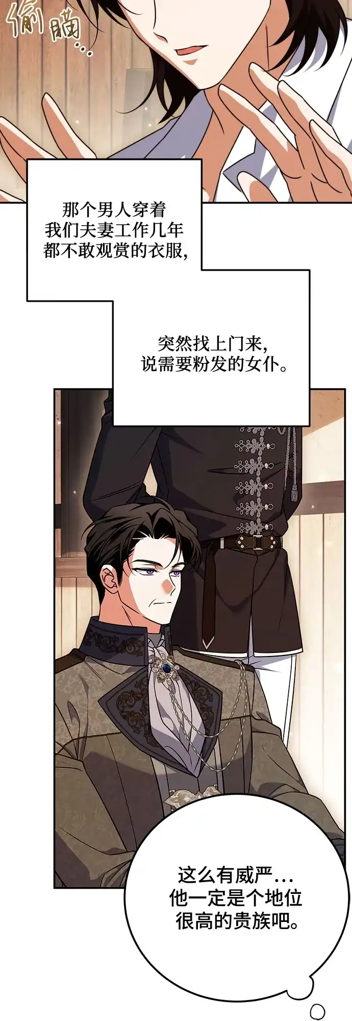 《暗黑变治愈的改写方法》第55话 第32页