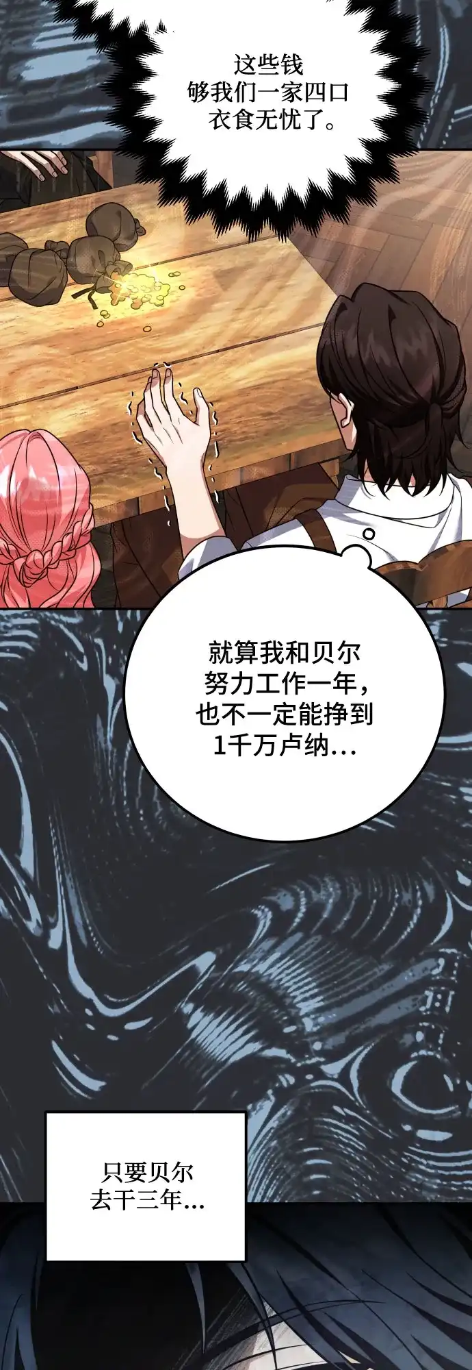 《暗黑变治愈的改写方法》第55话 第38页