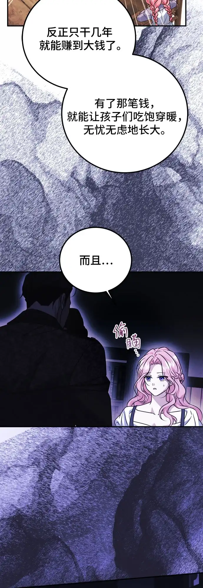 《暗黑变治愈的改写方法》第55话 第53页