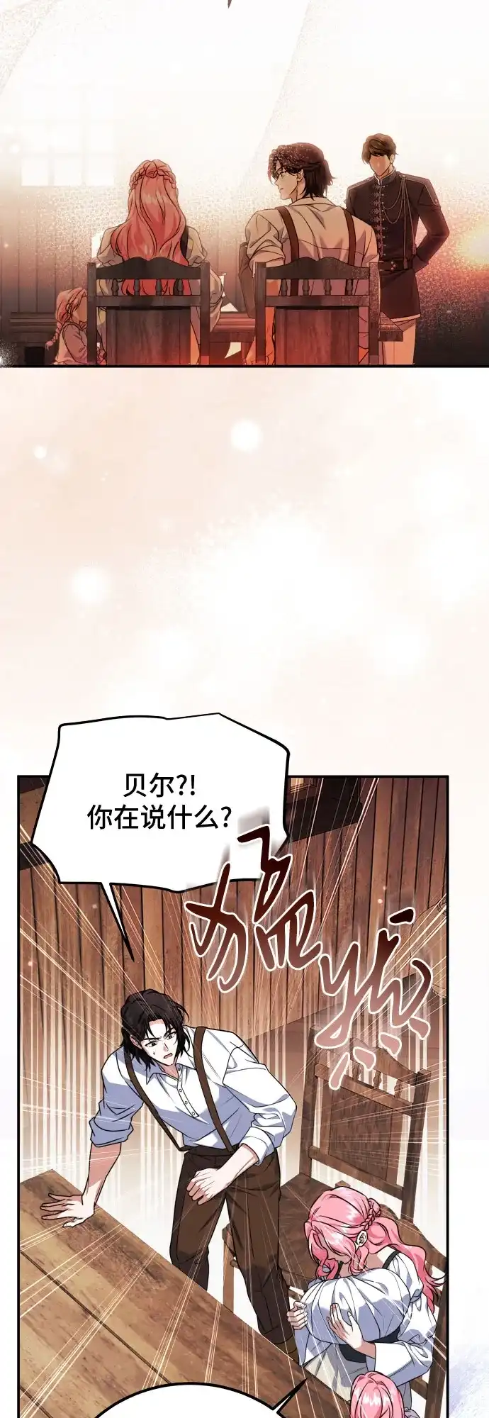 《暗黑变治愈的改写方法》第55话 第52页