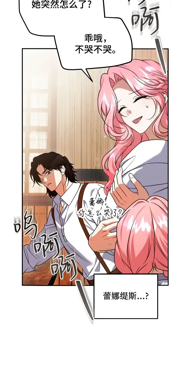 《暗黑变治愈的改写方法》第55话 第41页