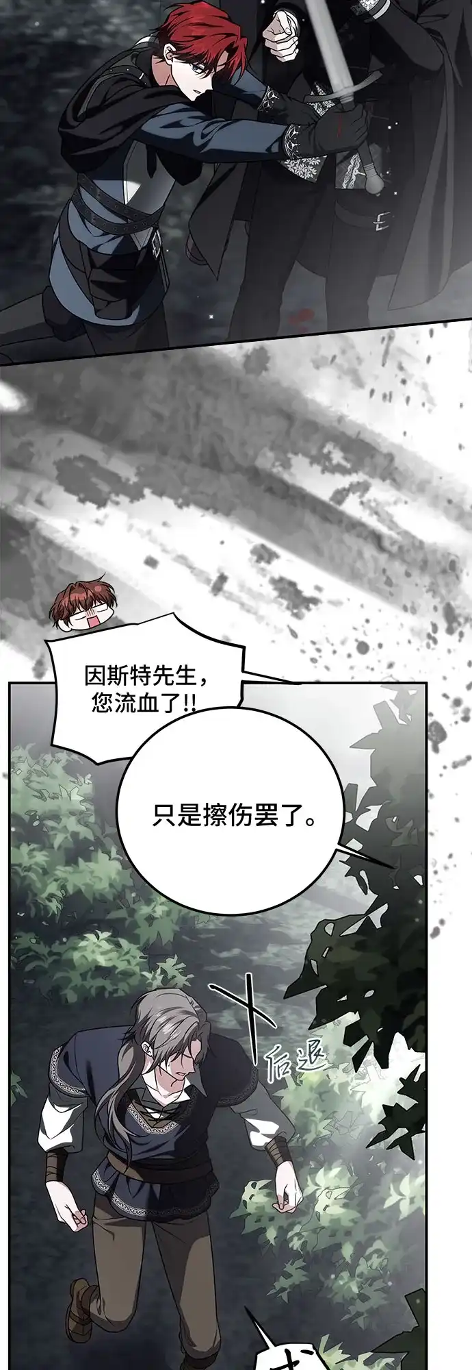 《暗黑变治愈的改写方法》第55话 第9页