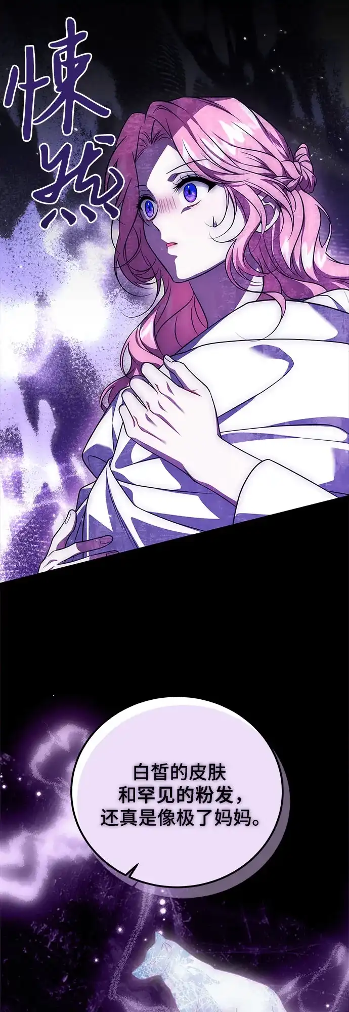 《暗黑变治愈的改写方法》第55话 第49页