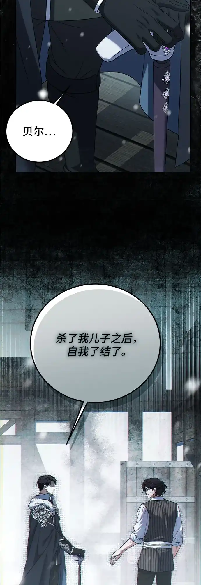 《暗黑变治愈的改写方法》第55话 第61页