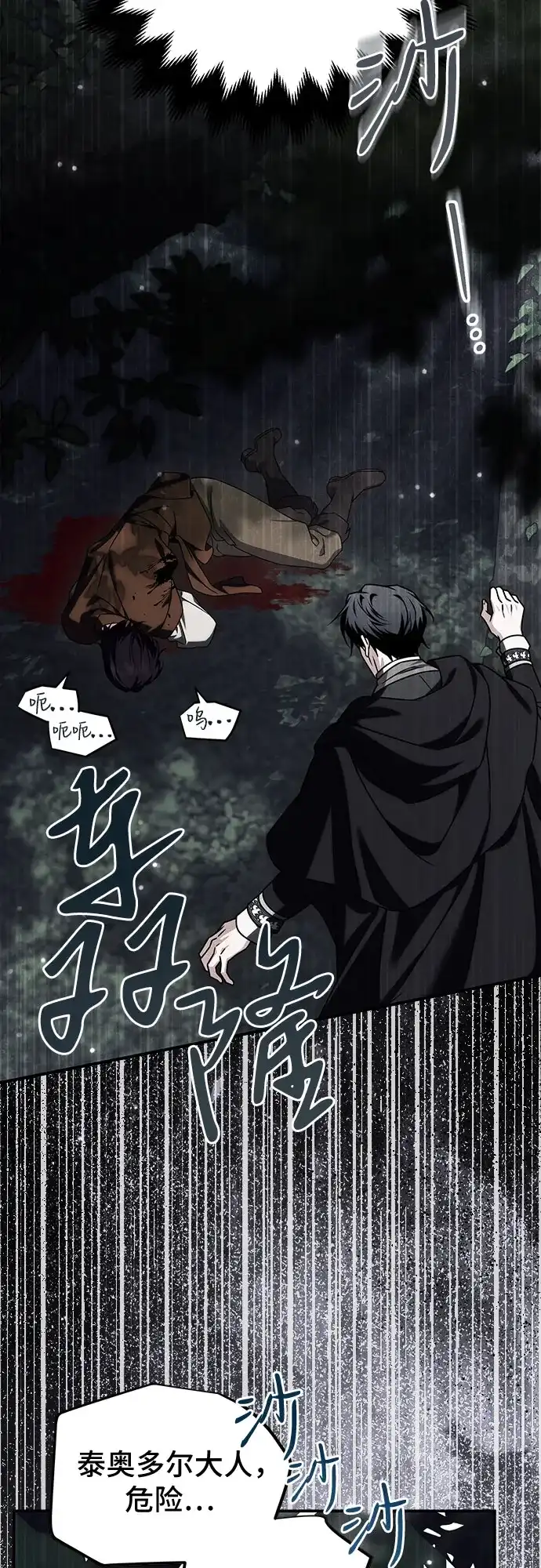 《暗黑变治愈的改写方法》第55话 第14页