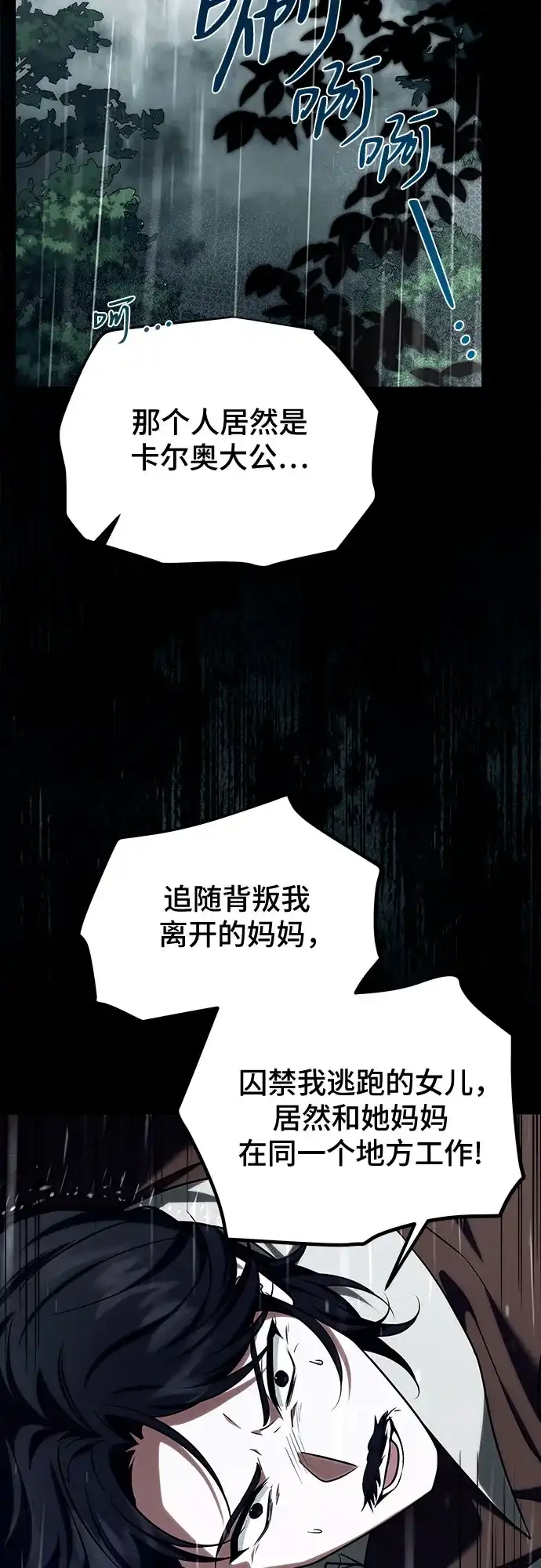 《暗黑变治愈的改写方法》第56话 第51页