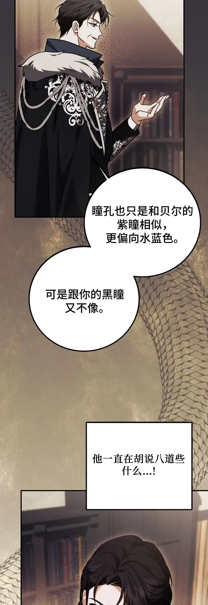 《暗黑变治愈的改写方法》第56话 第37页