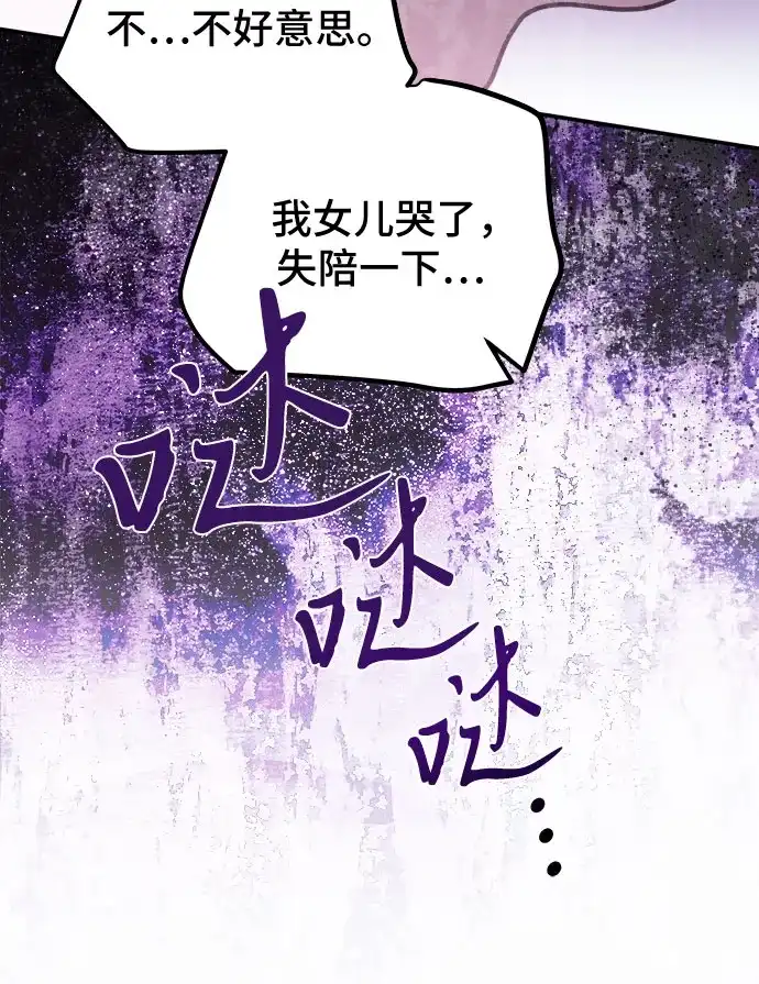 《暗黑变治愈的改写方法》第56话 第28页