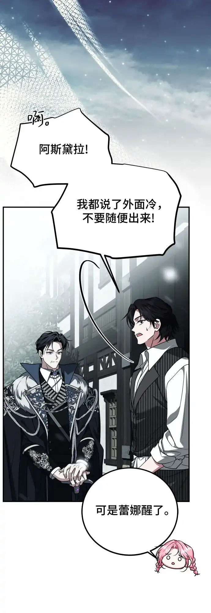 《暗黑变治愈的改写方法》第56话 第25页