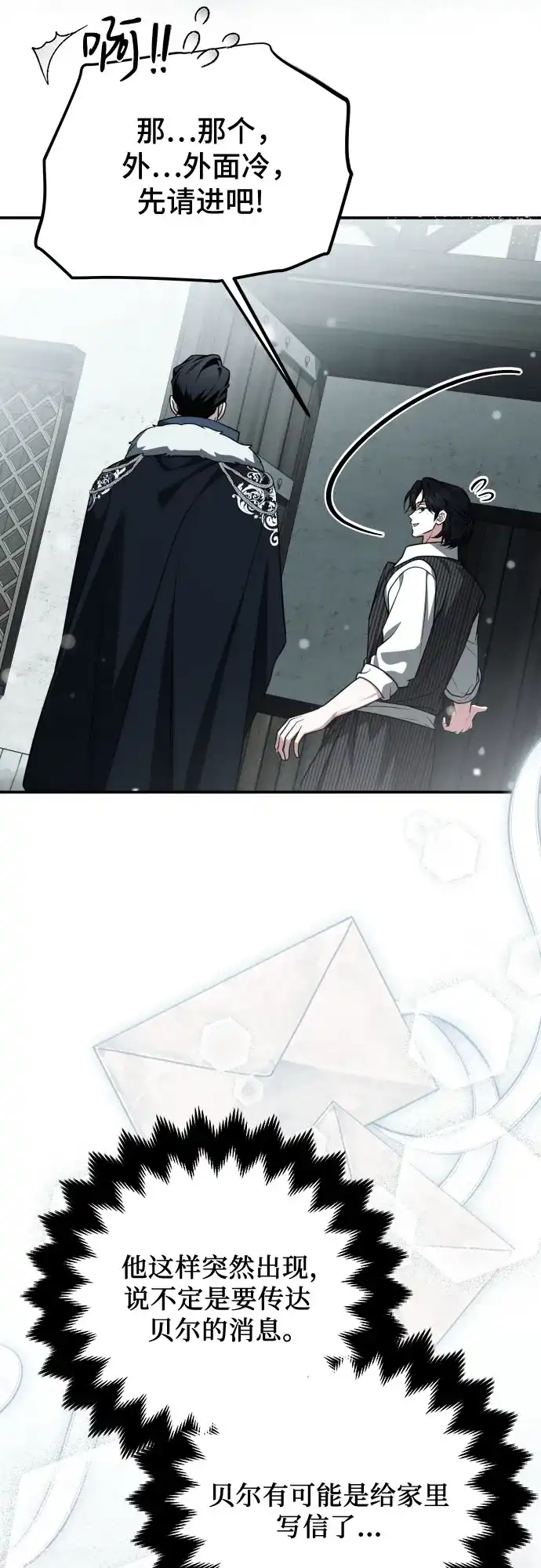 《暗黑变治愈的改写方法》第56话 第8页