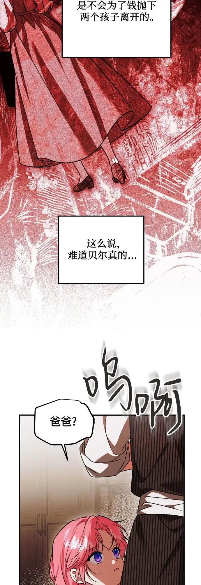 《暗黑变治愈的改写方法》第56话 第43页