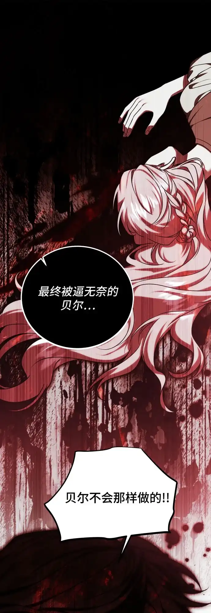《暗黑变治愈的改写方法》第56话 第19页