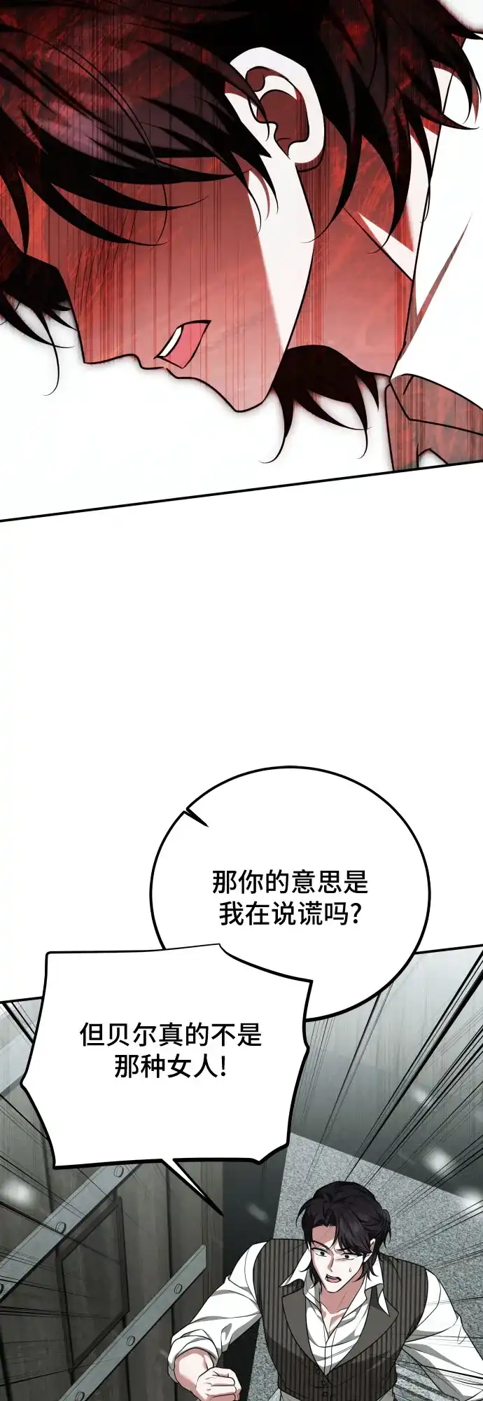 《暗黑变治愈的改写方法》第56话 第20页
