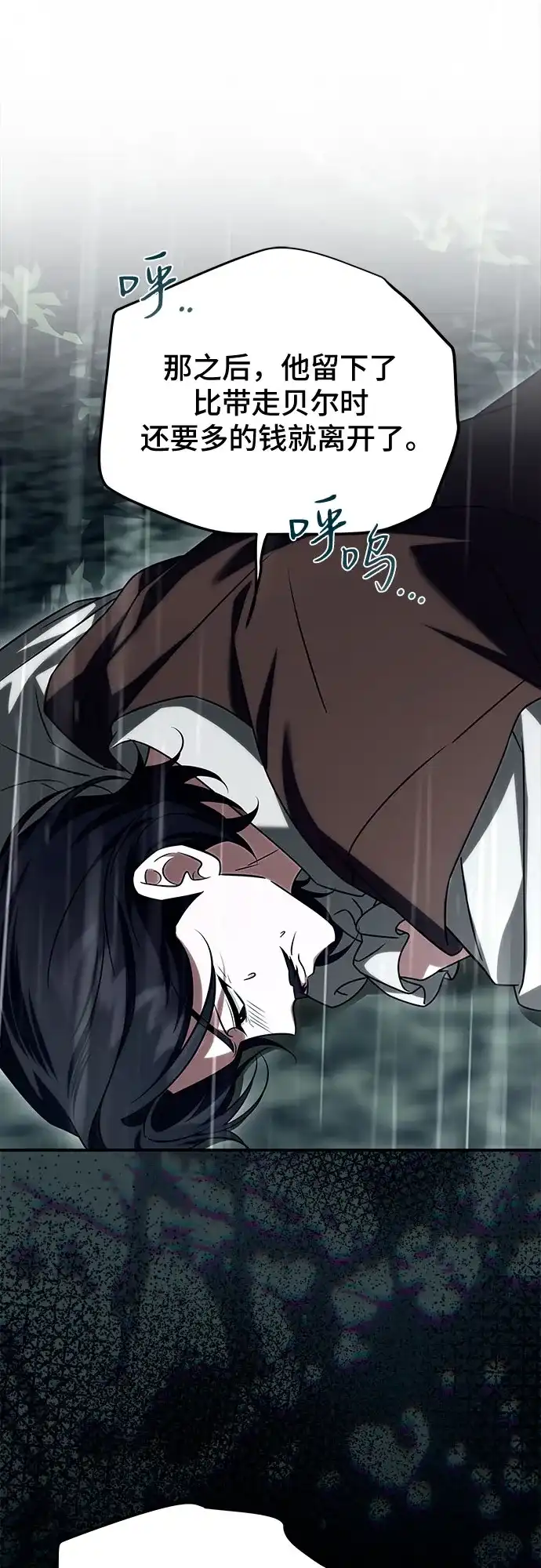 《暗黑变治愈的改写方法》第56话 第48页
