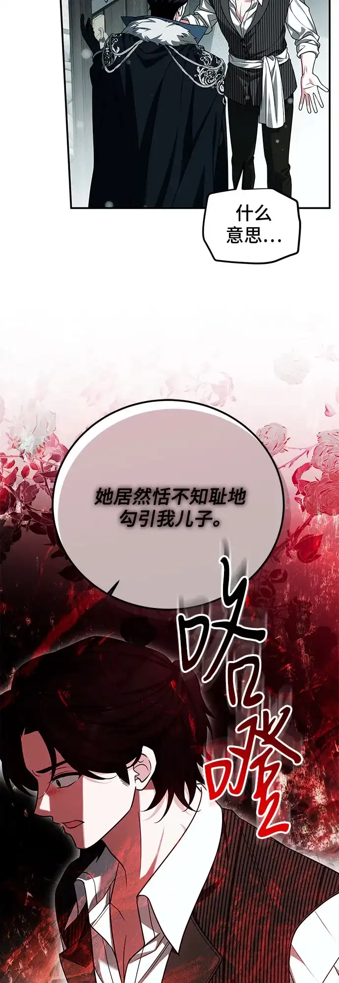 《暗黑变治愈的改写方法》第56话 第16页