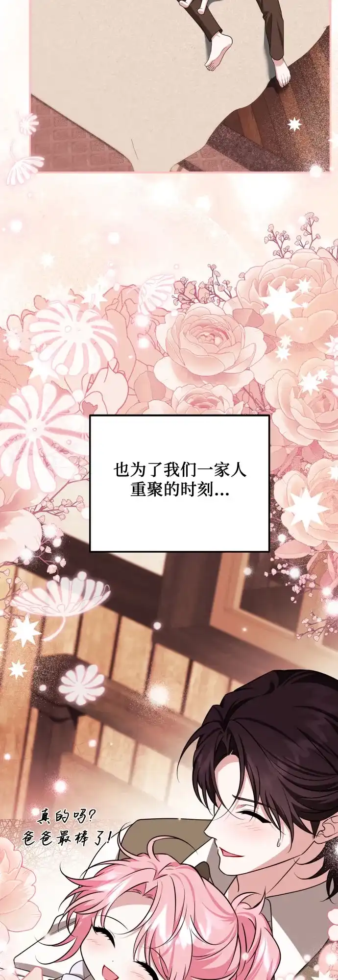 《暗黑变治愈的改写方法》第56话 第4页