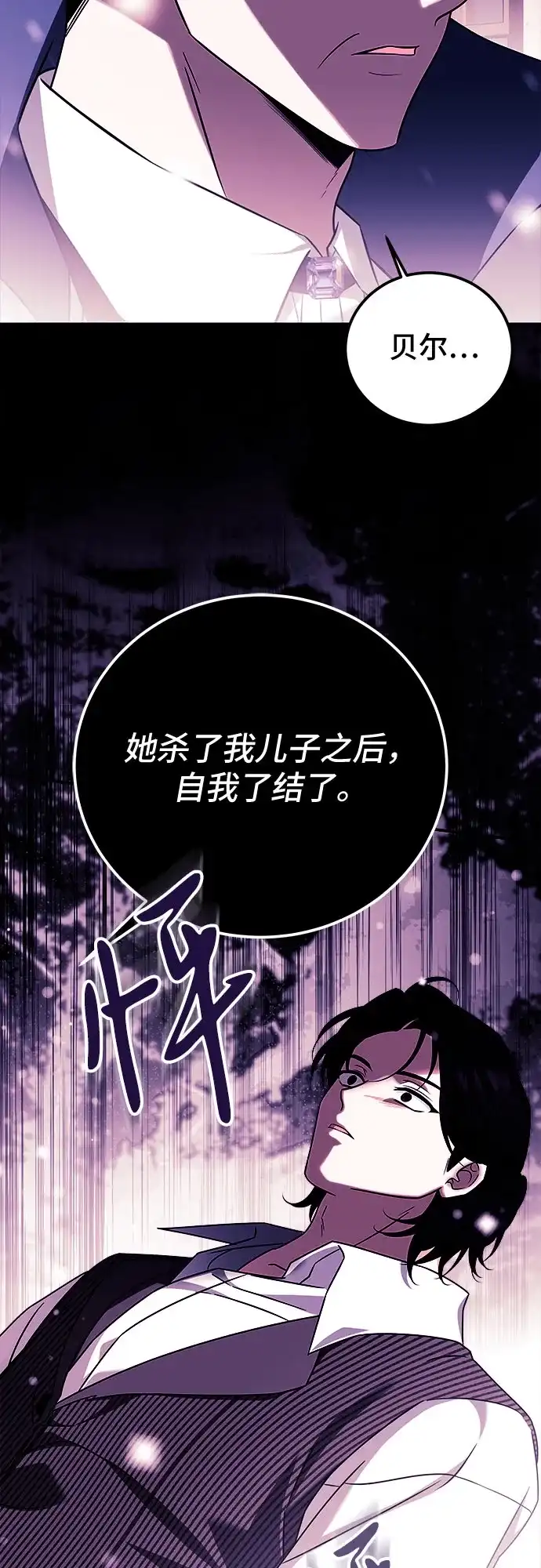 《暗黑变治愈的改写方法》第56话 第11页