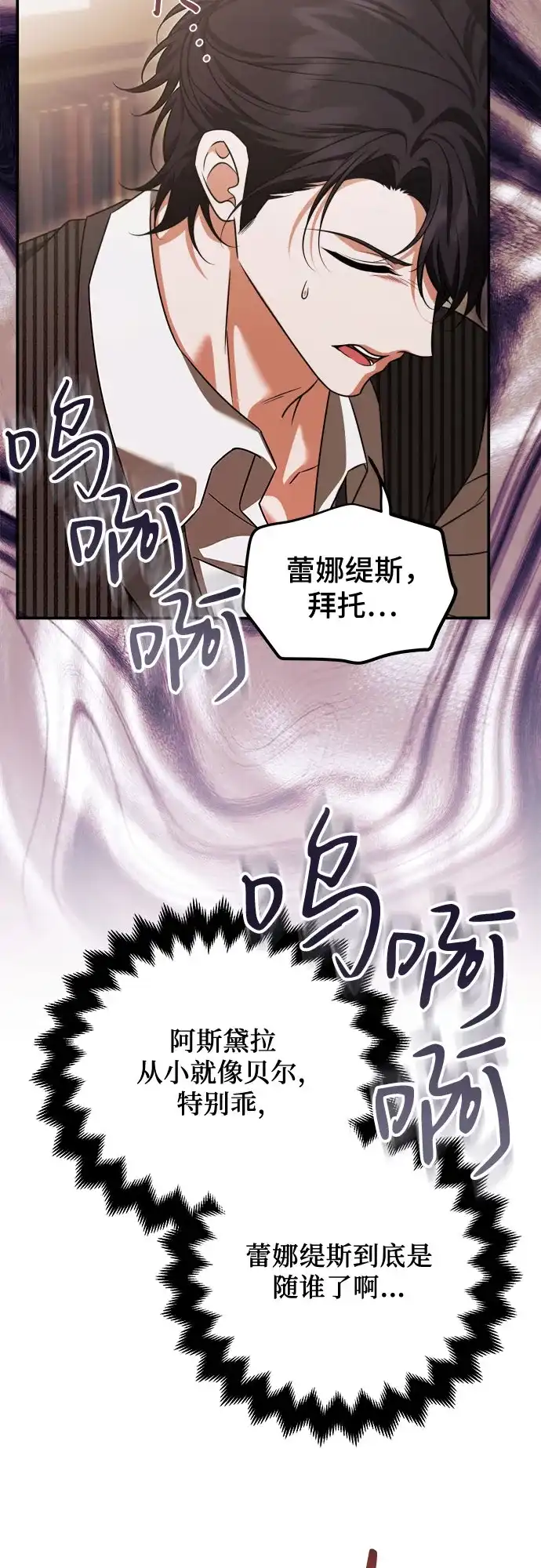 《暗黑变治愈的改写方法》第56话 第31页