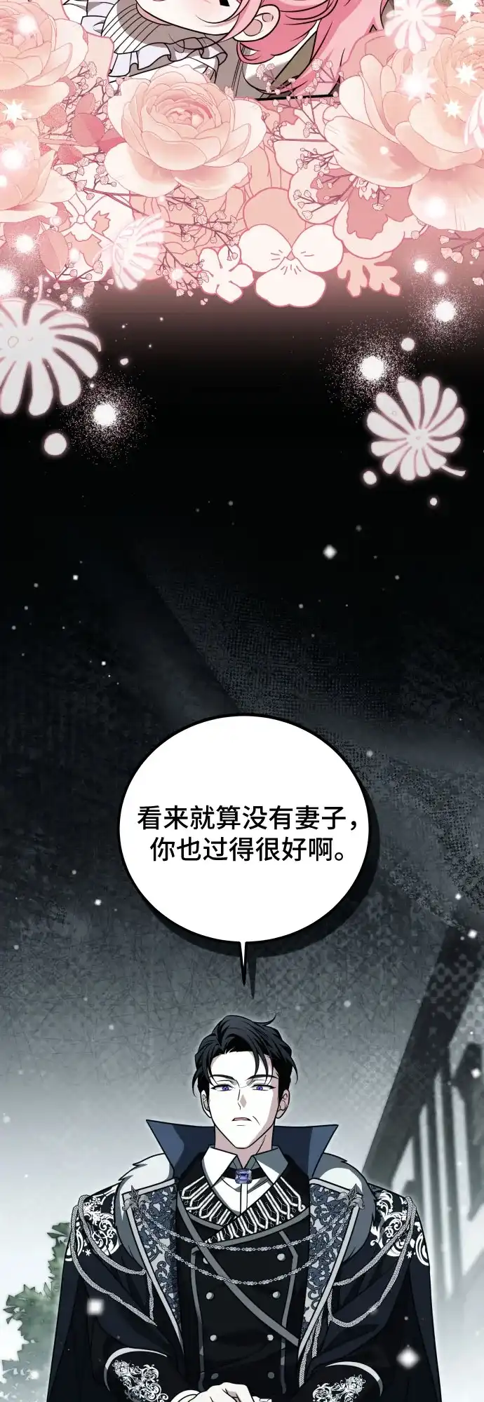 《暗黑变治愈的改写方法》第56话 第5页
