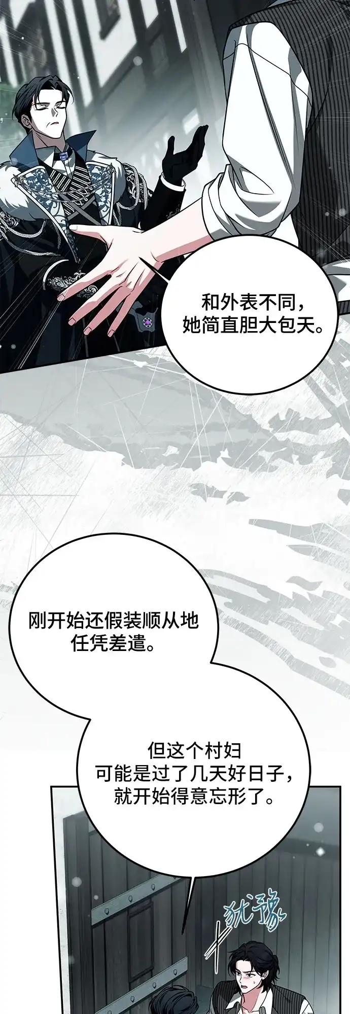《暗黑变治愈的改写方法》第56话 第15页