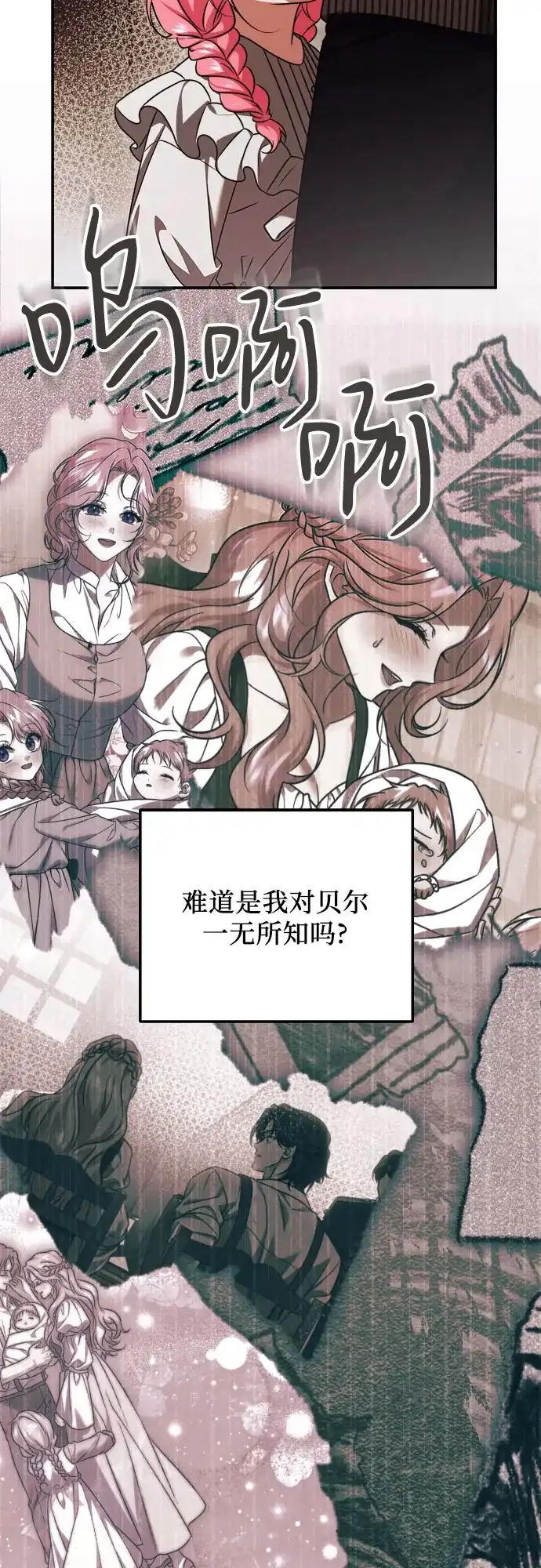 《暗黑变治愈的改写方法》第56话 第44页