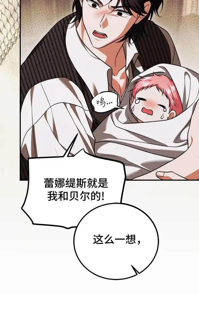 《暗黑变治愈的改写方法》第56话 第38页