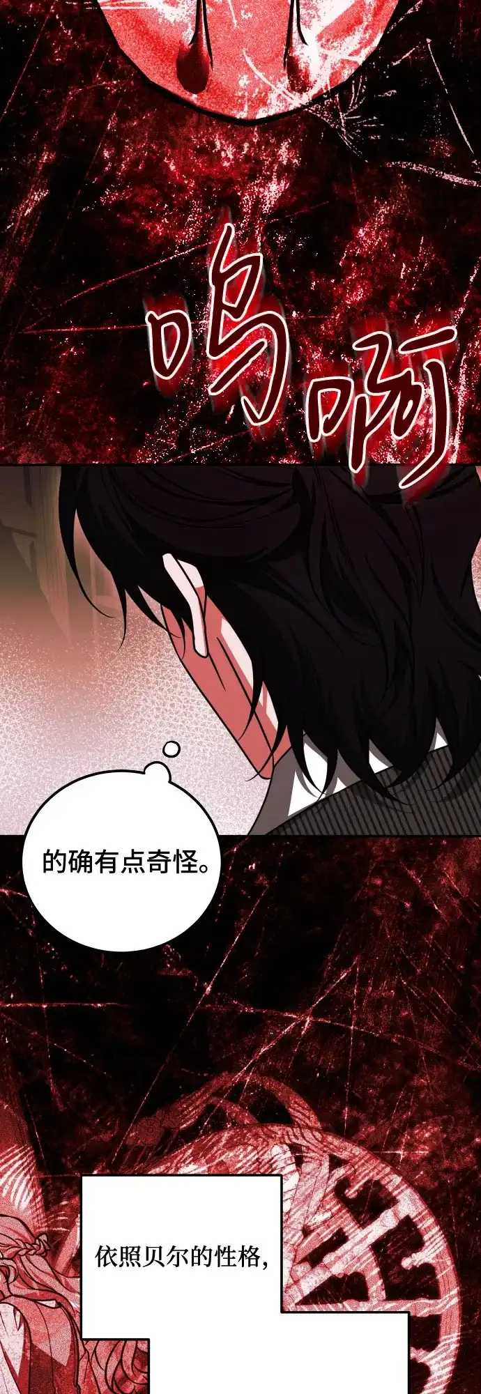 《暗黑变治愈的改写方法》第56话 第42页