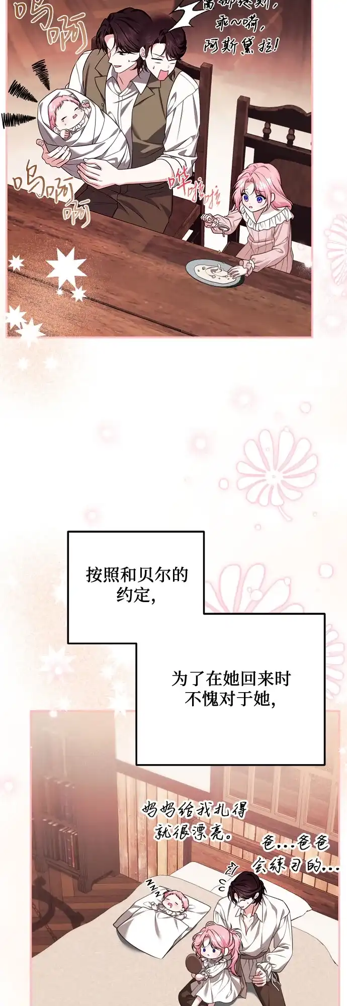 《暗黑变治愈的改写方法》第56话 第3页