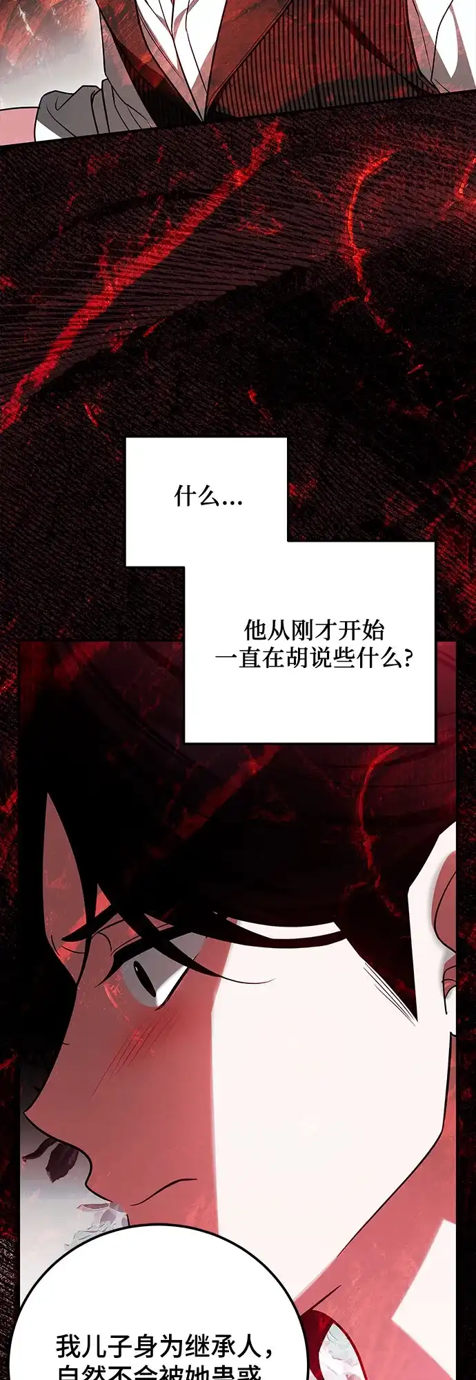 《暗黑变治愈的改写方法》第56话 第17页