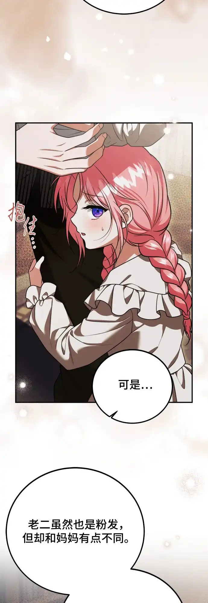 《暗黑变治愈的改写方法》第56话 第35页