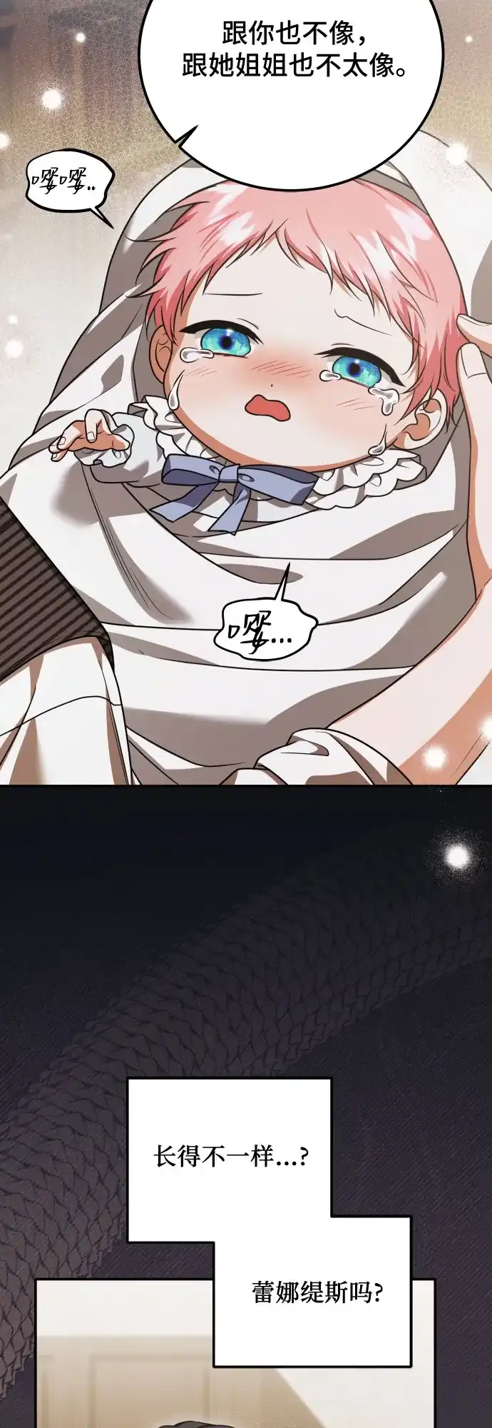 《暗黑变治愈的改写方法》第56话 第36页