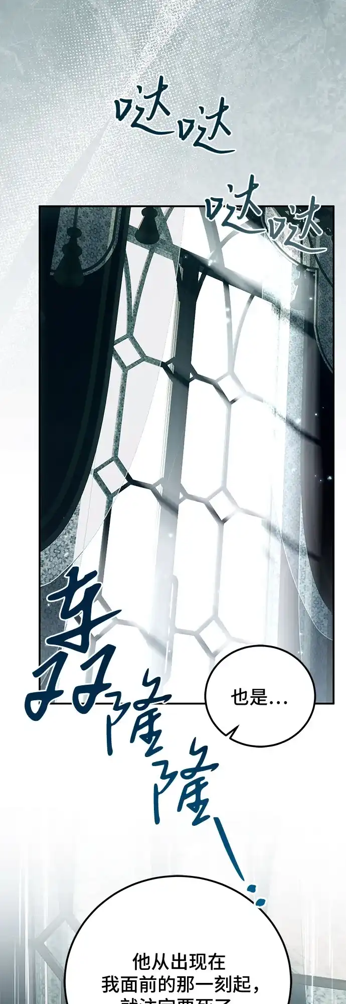 《暗黑变治愈的改写方法》第57话 第7页