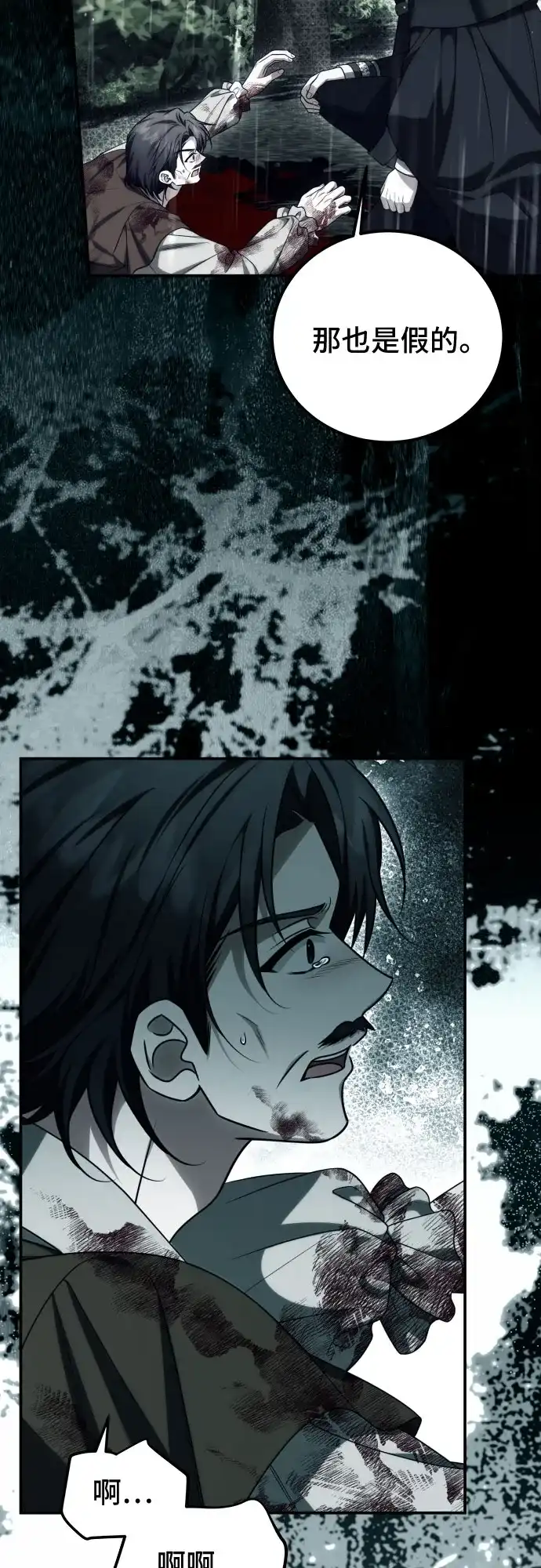 《暗黑变治愈的改写方法》第57话 第30页