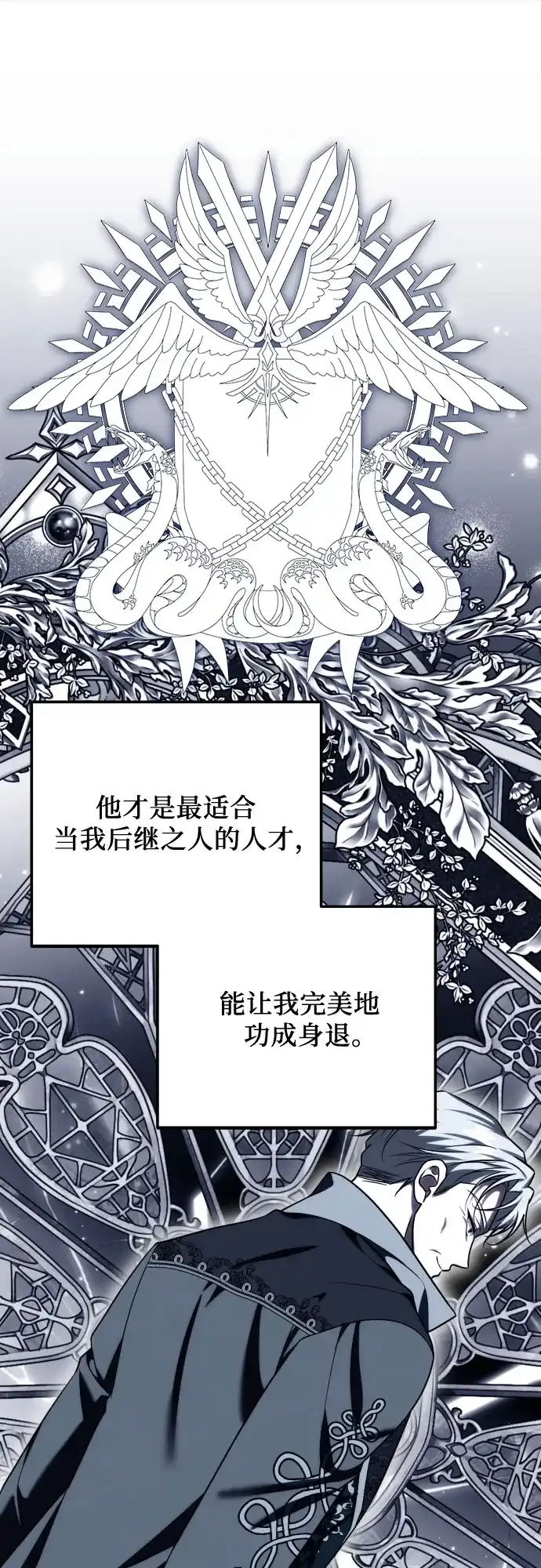 《暗黑变治愈的改写方法》第57话 第11页